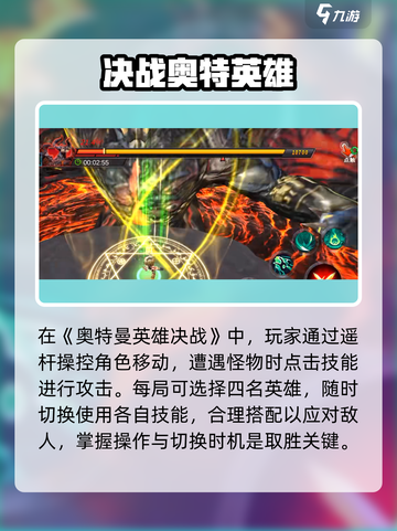 🔥奥特曼英雄决战高燃开战💥截图2