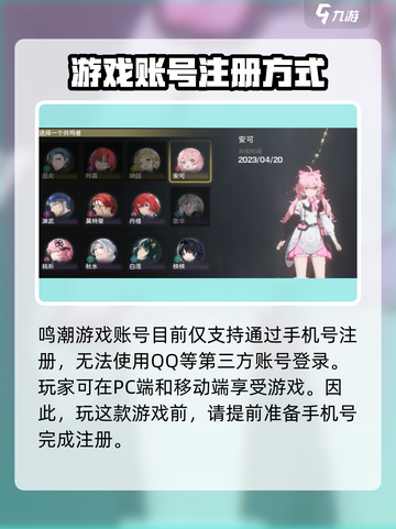 鸣潮游戏账号是什么介绍截图3