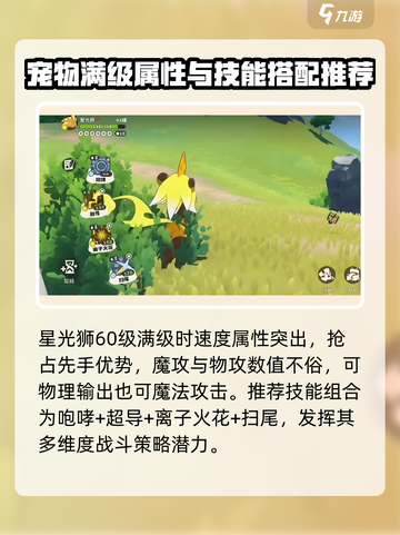 洛克王国世界星光狮技能搭配攻略介绍截图4