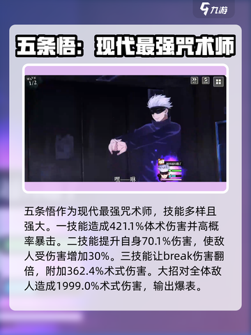 咒术回战手游强度排行分享介绍截图6