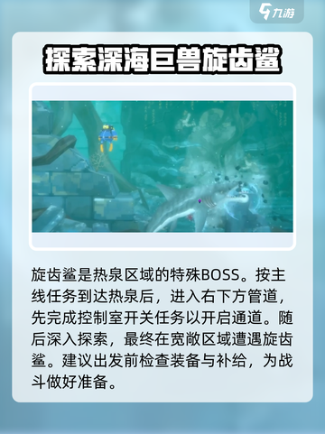 潜水员戴夫旋齿鲨打法介绍介绍截图2