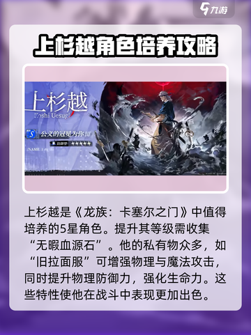 龙族卡塞尔之门：上杉越🔥超强解析来了！截图2