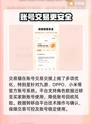 交易猫卖号安全吗？游戏账号交易靠谱🔥⚠截图4