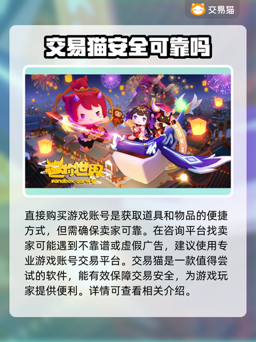 🔥迷你世界账号安全购买平台大揭秘！🎮截图2