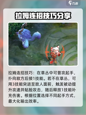 曙光英雄🔥拉姆连招技巧全揭秘！💥截图4