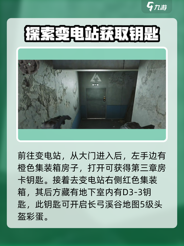 三角洲行动🔥D3-3钥匙位置全揭秘！💡截图4