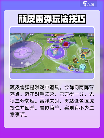 宝可梦大集结🔥顽皮雷弹玩法攻略大全！⚡截图2