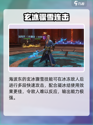 《斗破苍穹巅峰对决》海波东技能曝光！❄🔥截图4