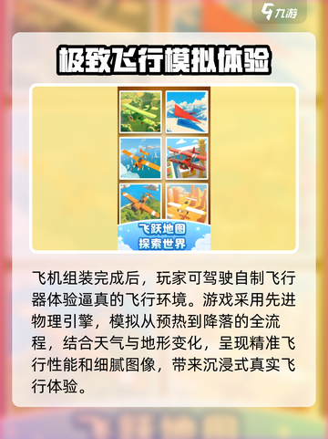 飞机模拟高手攻略介绍截图3