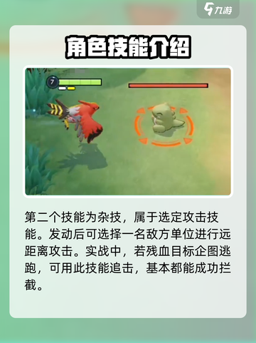 宝可梦大集结烈箭鹰是最强的吗介绍截图4
