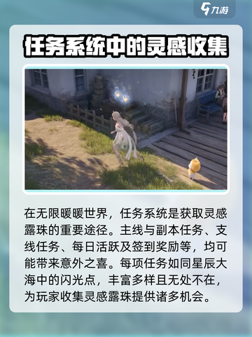 无限暖暖📖灵感露珠收集秘籍💎截图3