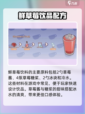 可口的咖啡鲜草莓配方是什么介绍截图2