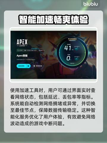 APEX闪退？这款加速器让你畅玩不开小差！🚀🔥截图5