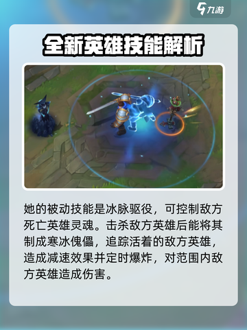 英雄联盟手游：冰霜女巫🔥技能全解析！冰雪之力Frozen Magic截图2