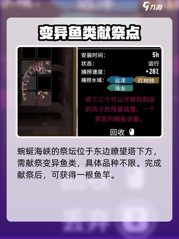 渔帆暗涌祭坛在哪介绍截图6