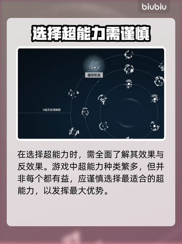 星空超能力推荐🔥游戏必备选择攻略✨截图2