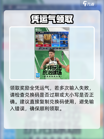 🔥热血美职篮兑换码免费领！🎮截图4