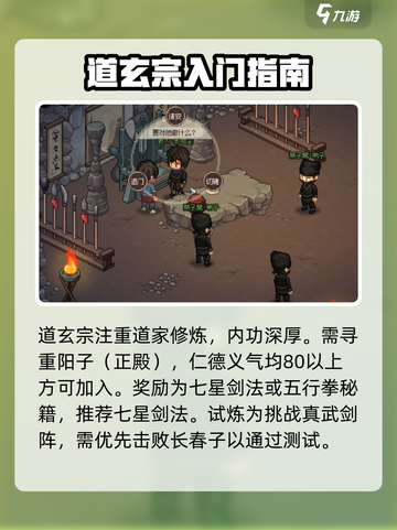 《大侠立志传》最强门派🔥揭露！你绝对猜不到！截图3