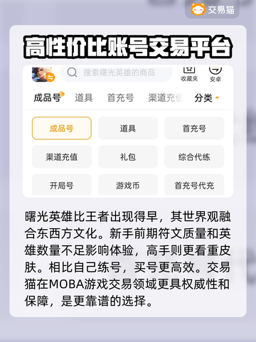 曙光英雄买号安全吗？🔥专业平台推荐！截图2