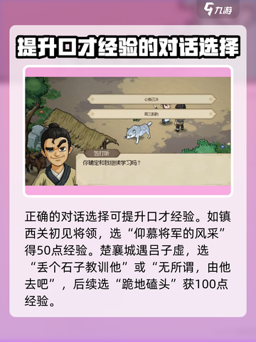 《大侠立志传》口才解锁🔥提升秘籍游戏名不可少！截图4