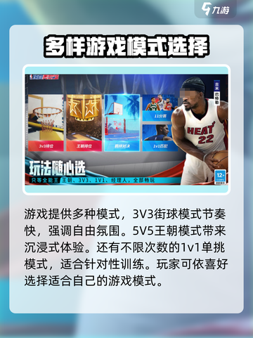 热血美职篮手游安卓怎么样介绍截图3