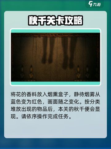 人生画廊秋千怎么过介绍截图4