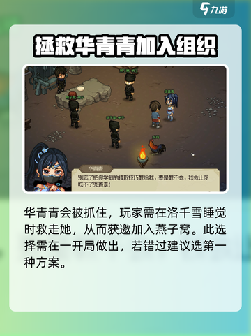 大侠立志传夜行衣怎么获取介绍截图5