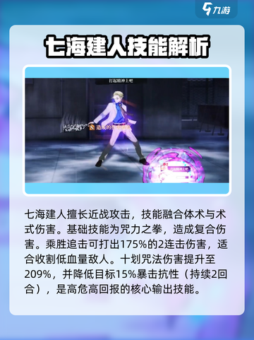 咒术回战手游七海建人强度如何介绍截图2