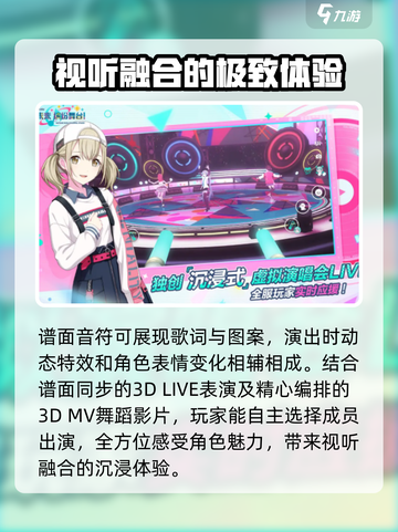 初音未来缤纷舞台什么时候上架介绍截图4