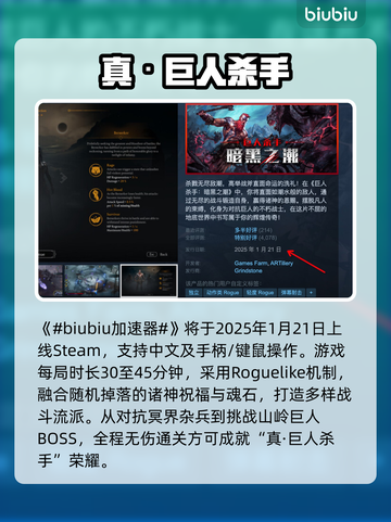 🎮《巨人杀手暗黑之潮》上线时间曝光！🔥截图2