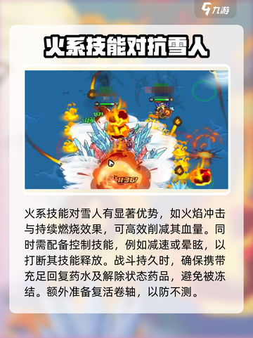 英勇之地三星雪人打法攻略介绍截图3