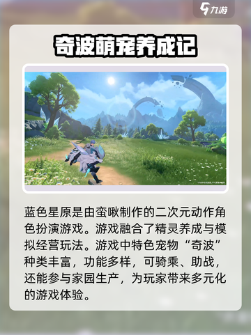 蓝色星原旅谣什么时候公测介绍截图4