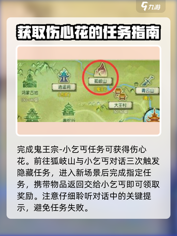 诛仙2手游：快速获取伤心花攻略🔥花开富贵！截图5