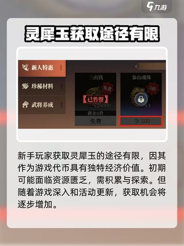 三国志幻想大陆2枭之歌灵犀玉怎么获取介绍截图3