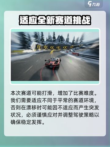 极品飞车集结雪川飞跃赛道介绍介绍截图5