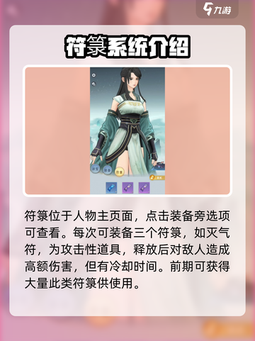 问剑长生符箓🔥玩法全揭秘！游戏党必看！截图2