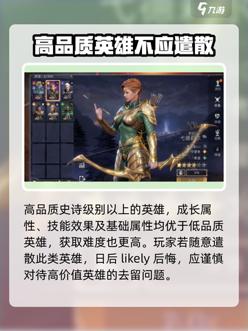 潮汐守望者🔥英雄遣散攻略来啦！💡截图3
