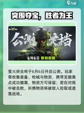 🔥萤火突击公测时间曝光！⚡截图3