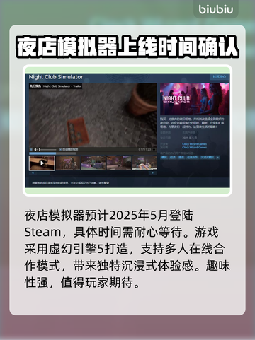 夜店模拟器🔥上线时间曝光，快来抢先知道！🎉截图2