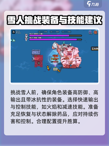 英勇之地雪人打法攻略介绍截图2