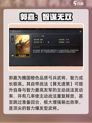 《三国谋定天下》郭嘉逆天阵容🔥截图2