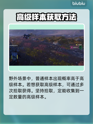 绝地潜兵2🔥高级样本获取秘籍💎截图4