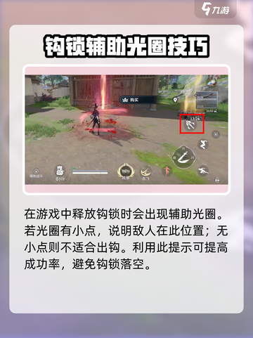 永劫无间钩锁技巧介绍介绍截图2