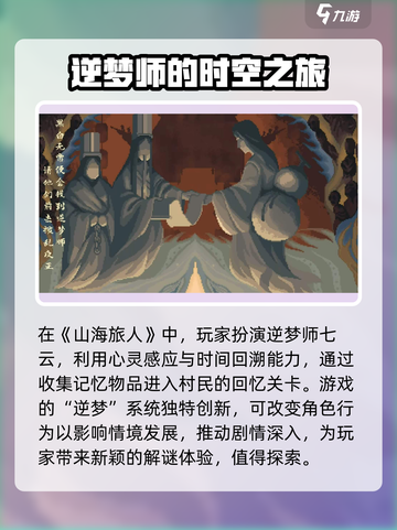 山海旅人好玩吗介绍截图4