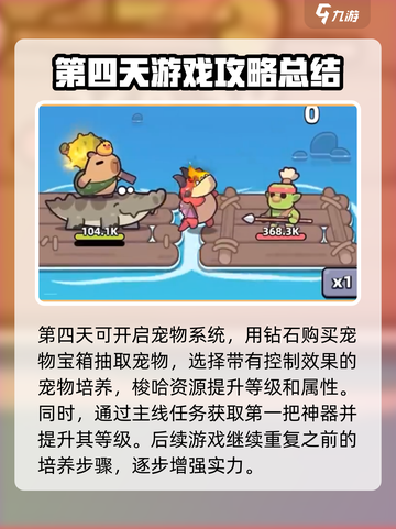 冒险者日记攻略大全介绍截图5