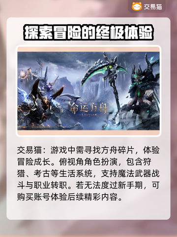 命运方舟账号交易🔥安全平台推荐🎉截图2