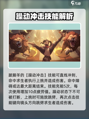 第五人格🔥跛脚羊技能大曝光！别miss Gameplay精华✅截图4