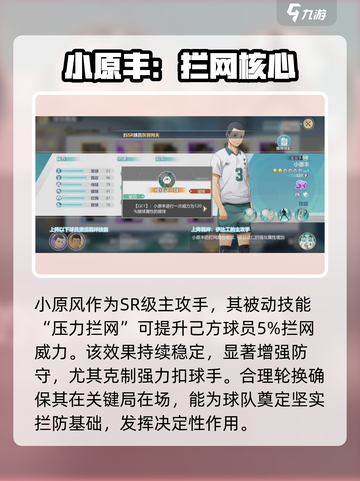 【排球少年】小原丰逆天操作💥截图2