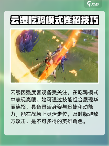 星之破晓🔥云缨吃鸡模式技能全解析！💡截图4