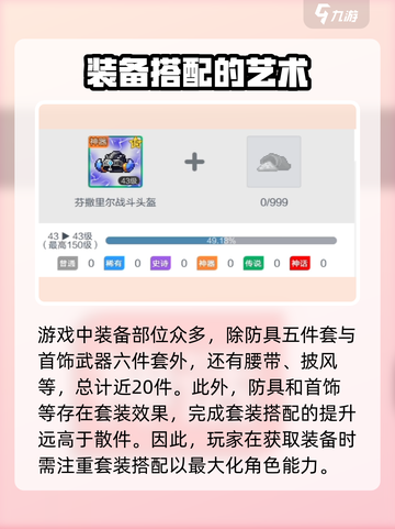 冒险岛枫之传说装备系统详解介绍截图3